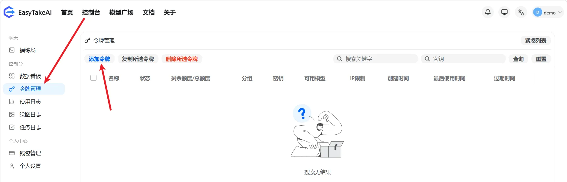Token管理界面