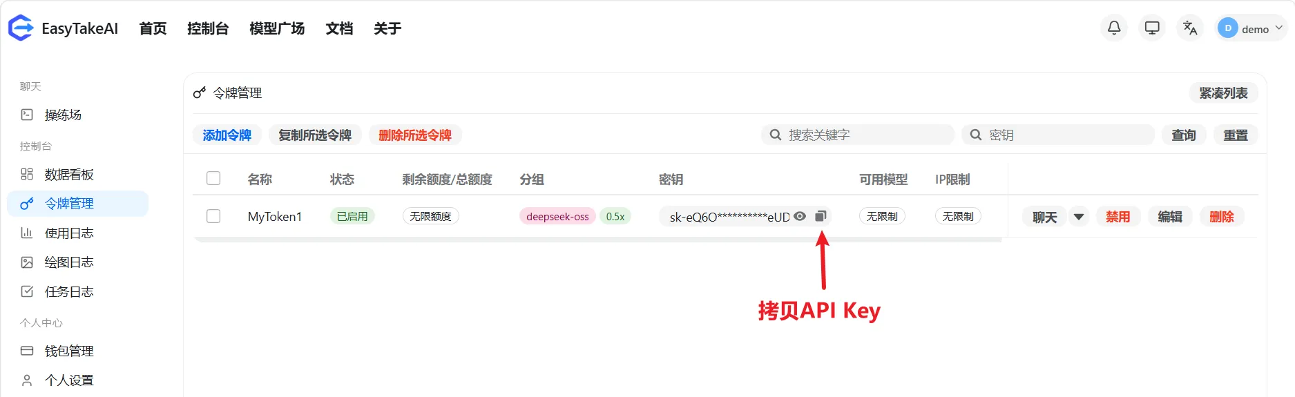 拷贝API Key界面